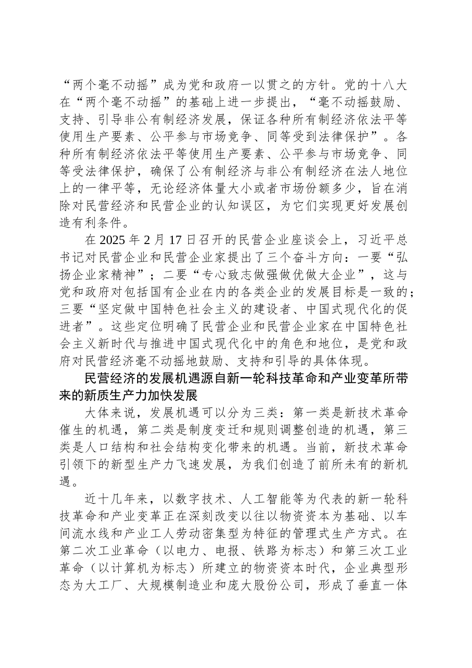 抢抓机遇推动民营经济大显身手_第2页