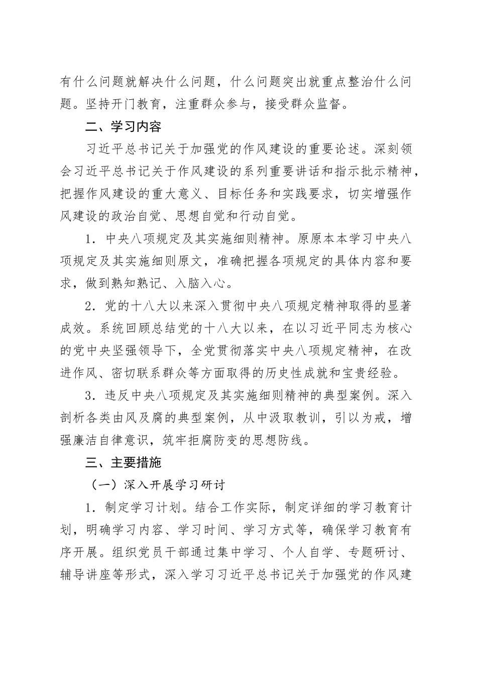 市总工会开展深入贯彻中央八项规定精神学习教育工作方案_第2页