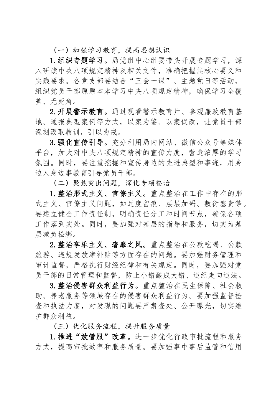市民政局党组关于深入学习贯彻中央八项规定精神学习教育工作方案_第2页