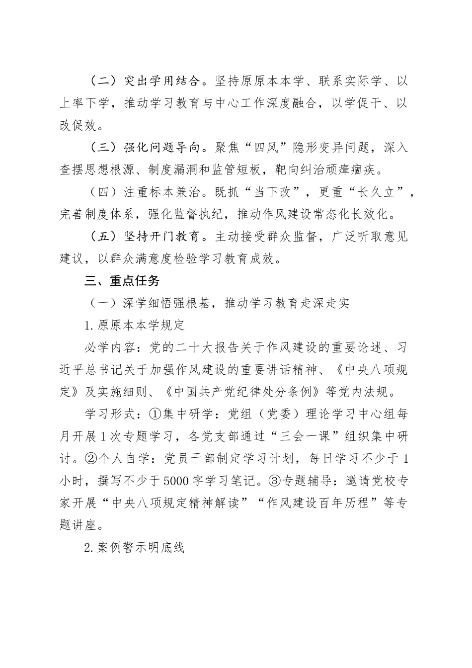 市直单位深入贯彻中央八项规定精神学习教育实施方案_第2页