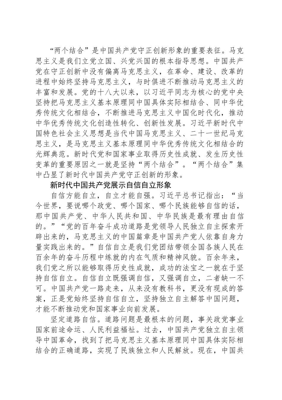新时代中国共产党政党形象建设研究_第2页