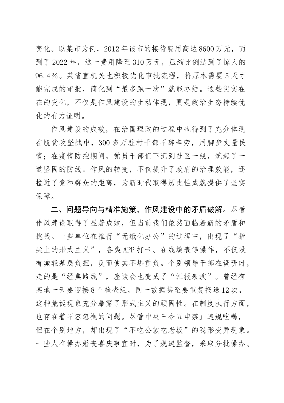 新时代深化落实中央八项规定精神研讨交流_第2页