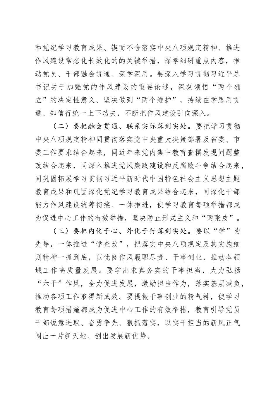 市领导在深入贯彻中央八项规定精神学习教育读书班结业式上的讲话_第2页