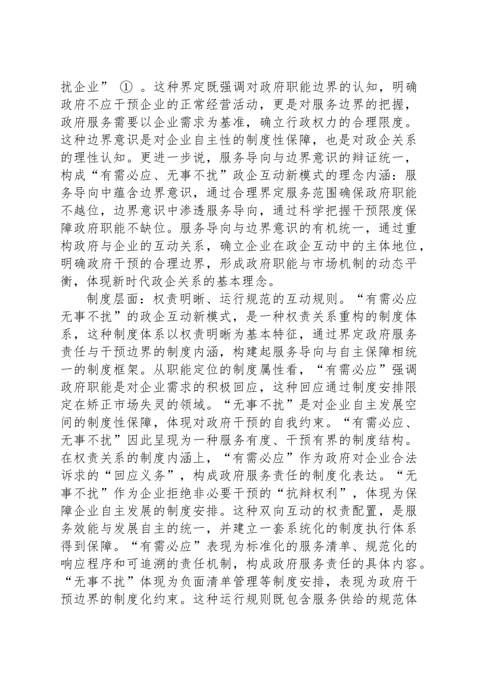 构建“有需必应、无事不扰”的政企互动新模式_第2页