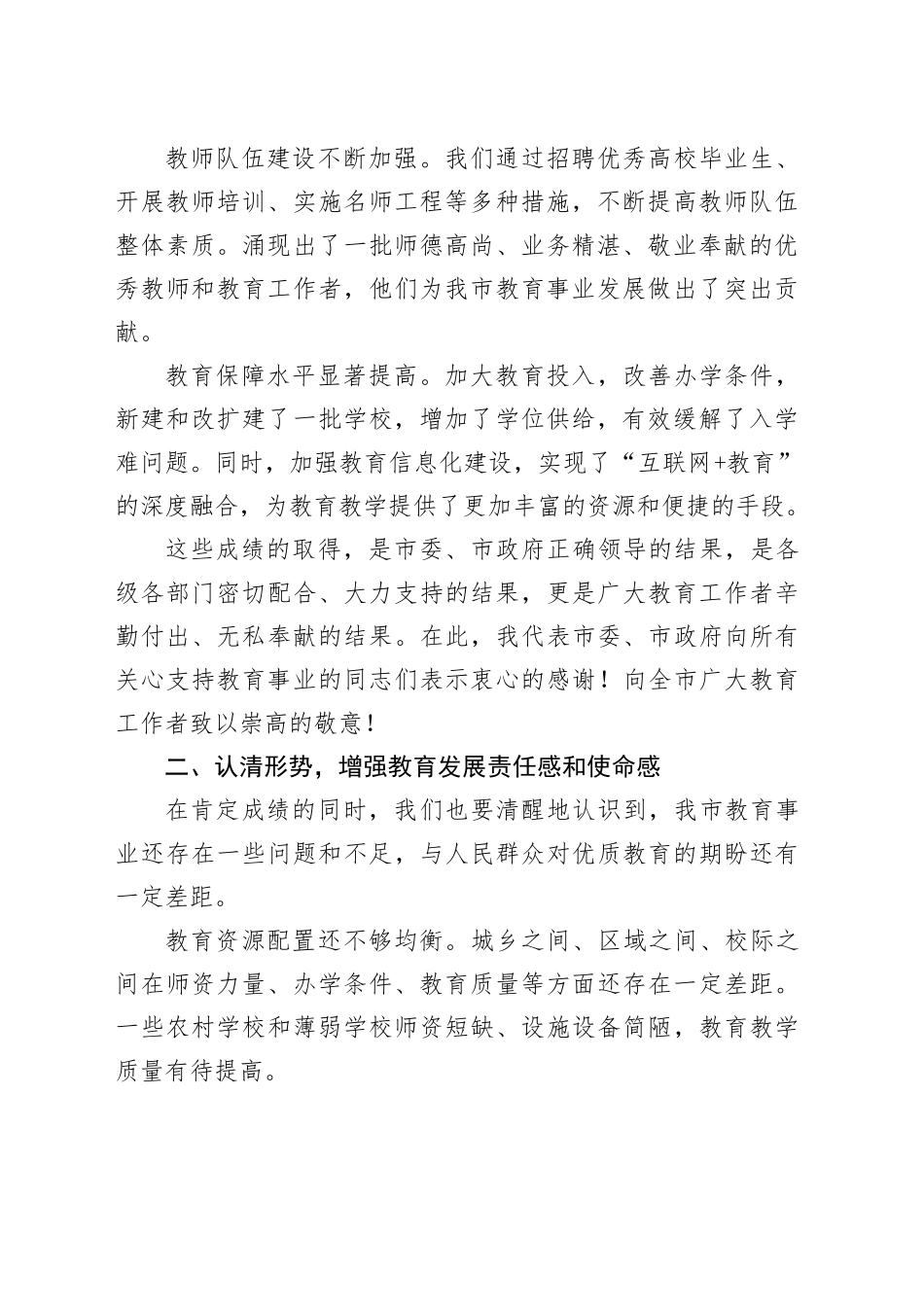 市长在2025年全市教育工作推进会上的讲话_第2页