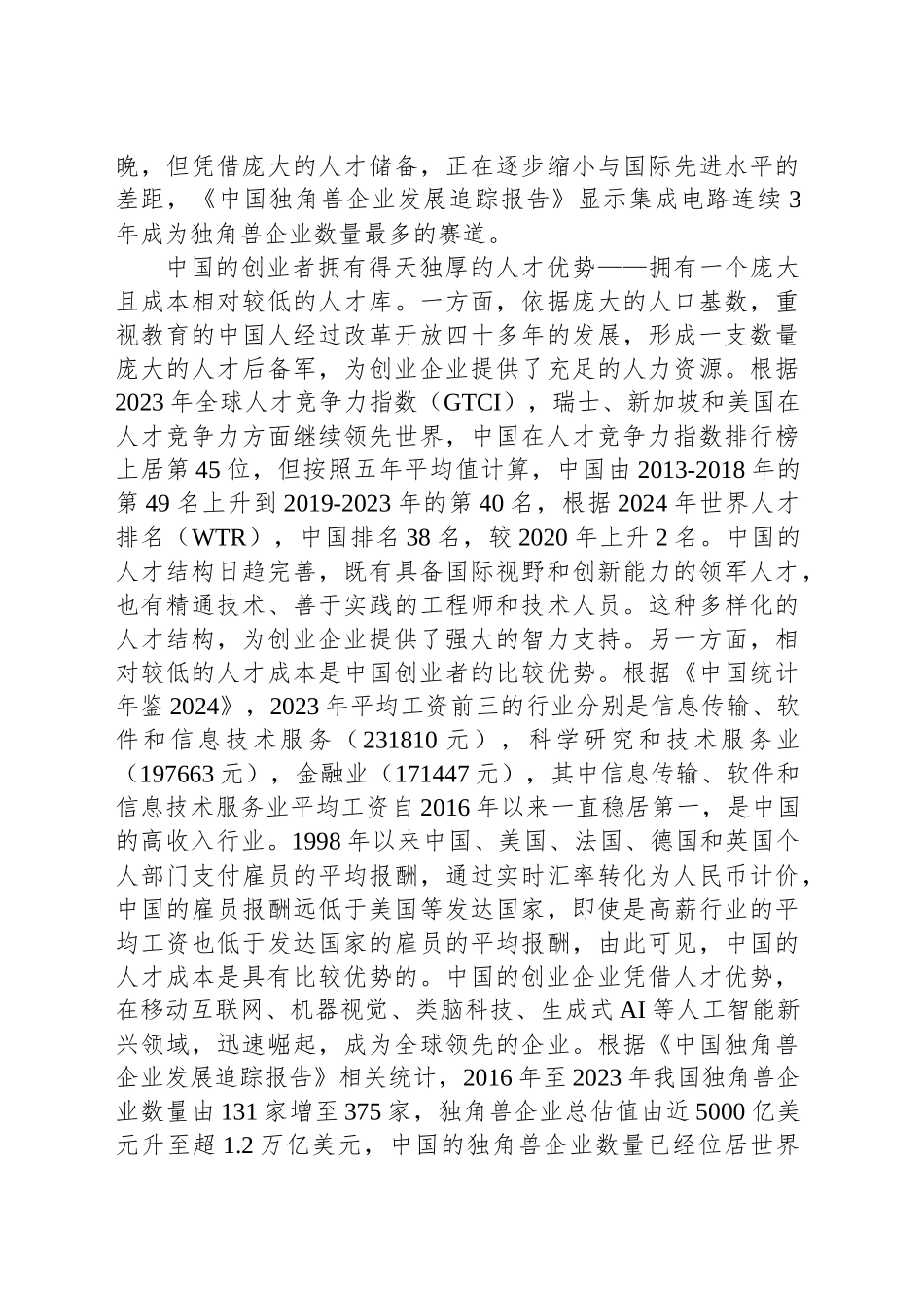 构建经济高质量发展的人才支撑体系_第2页