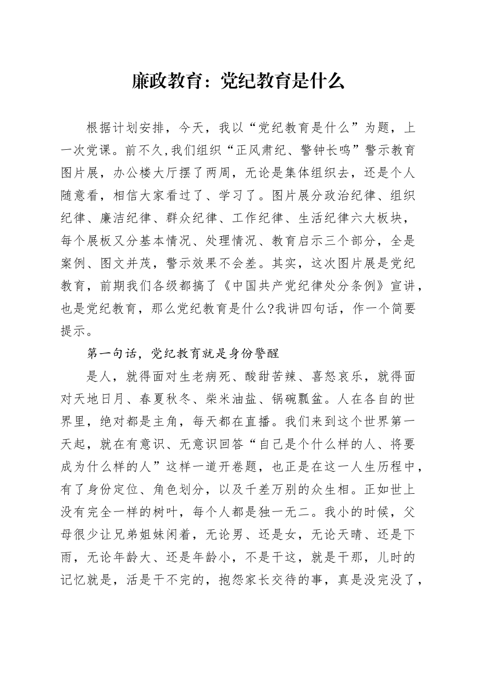 廉政教育：党纪教育是什么_第1页