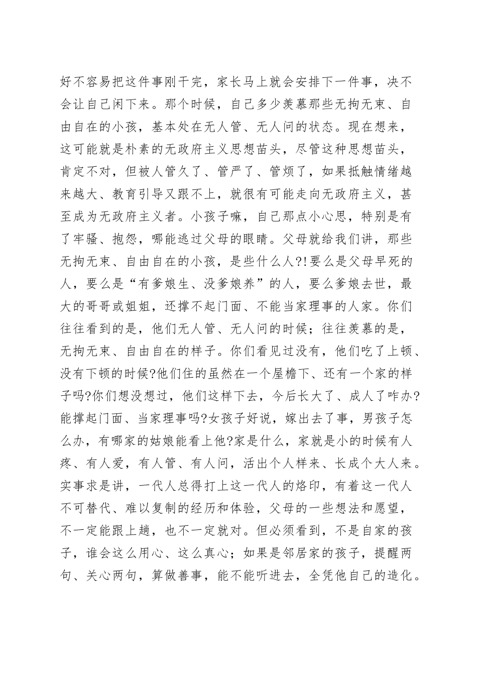 廉政教育：党纪教育是什么_第2页