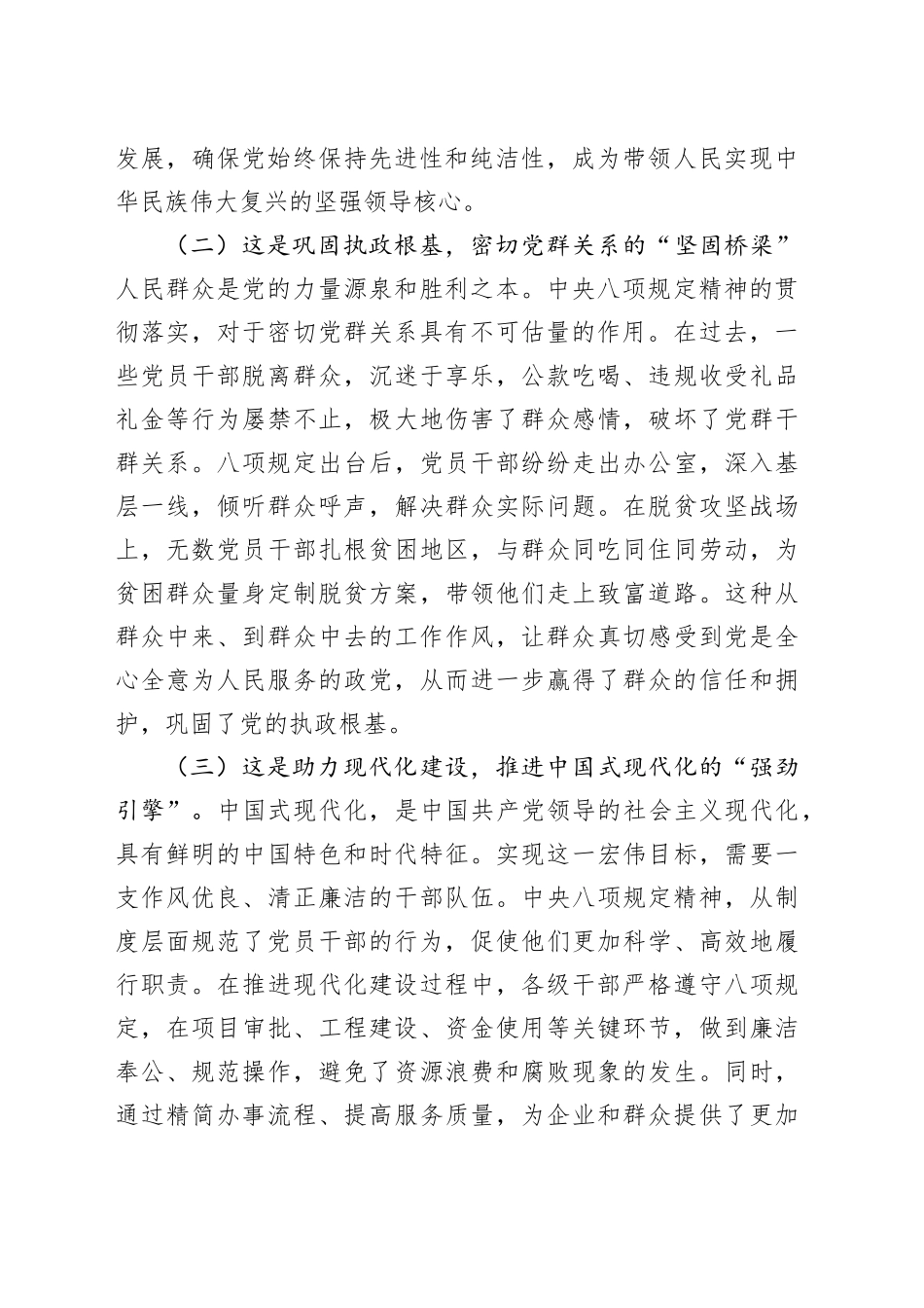 廉政党课讲稿：深入开展深入贯彻中央八项规定精神学习教育推动党员干部争当现代化建设先锋模范_第2页