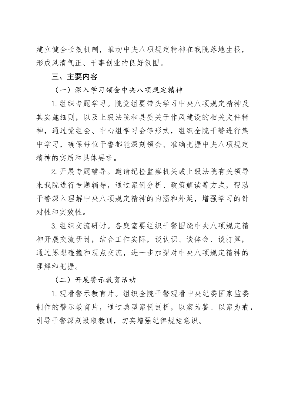 某某县人民法院党组关于深入学习贯彻中央八项规定精神学习教育工作方案_第2页