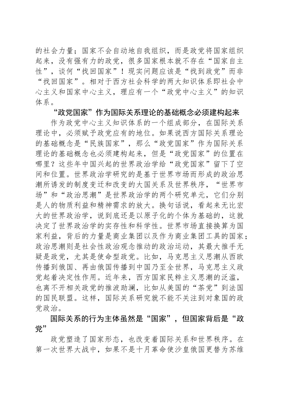 政党是构建自主知识体系的重要着力点_第2页