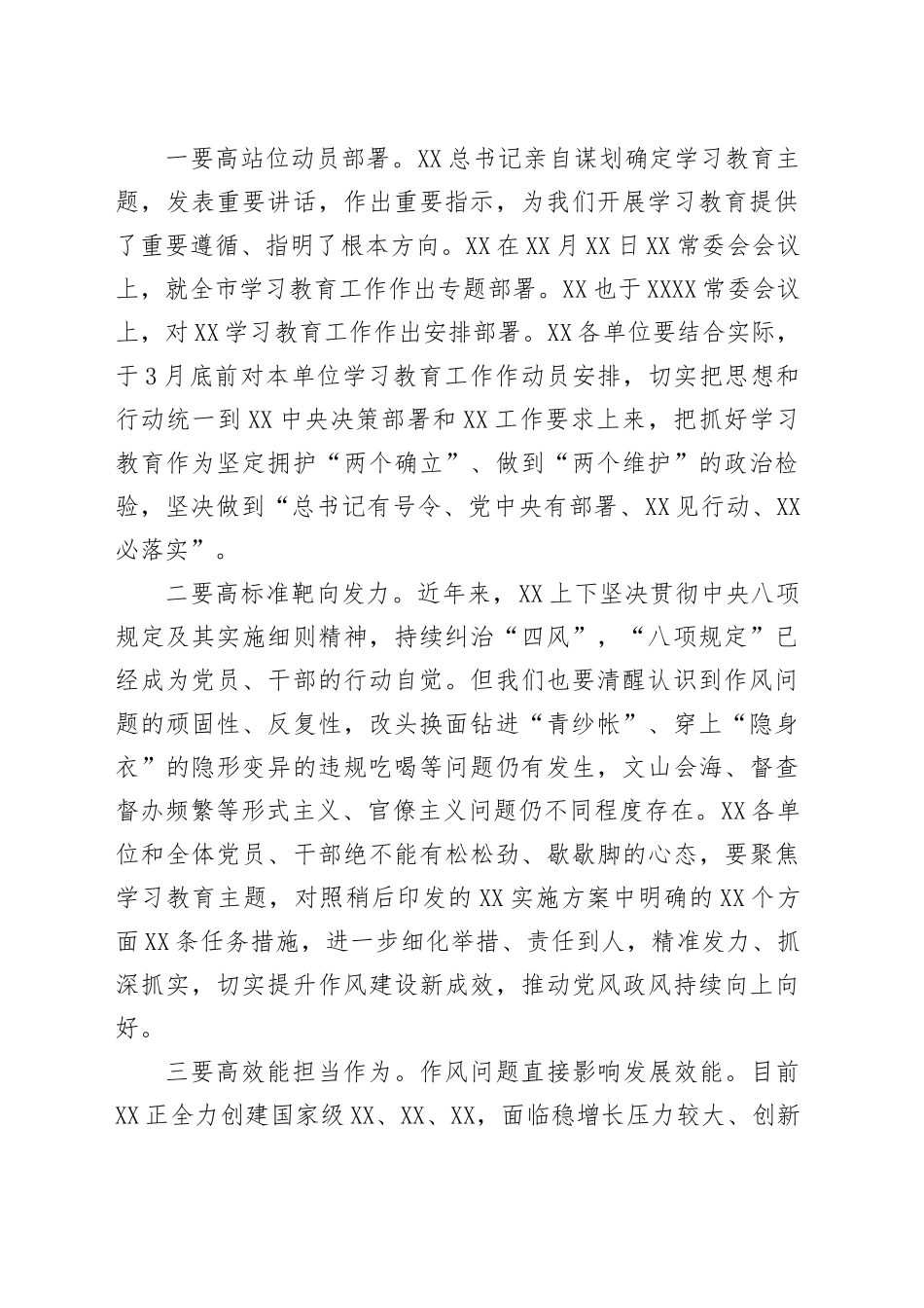 开展深入贯彻中央八项规定精神学习教育动员会议讲话_第2页