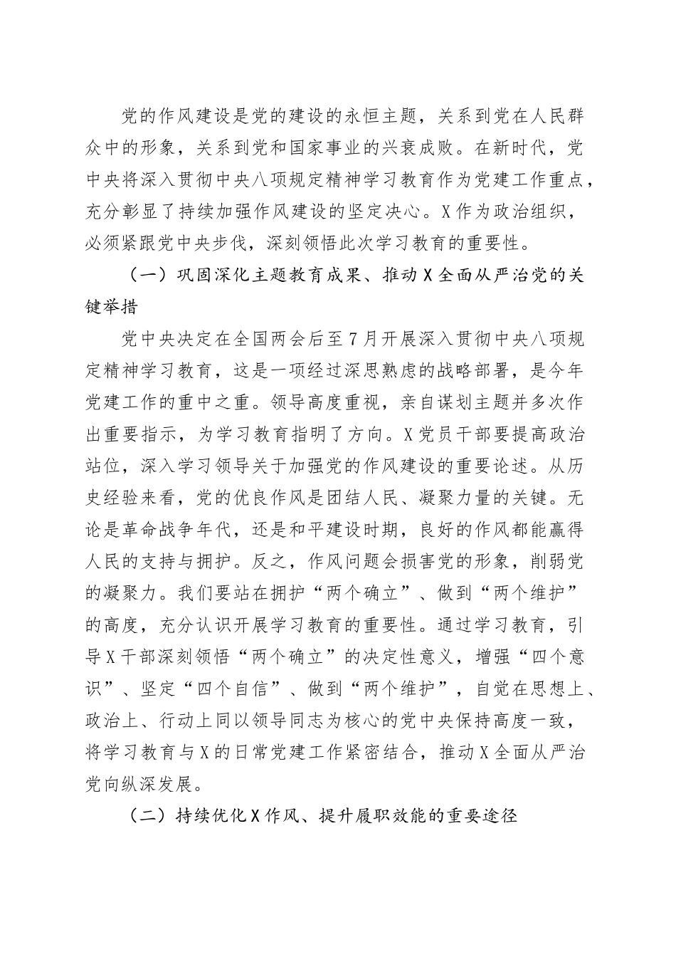 开展深入贯彻中央八项规定精神学习教育动员部署会上的讲话_第2页