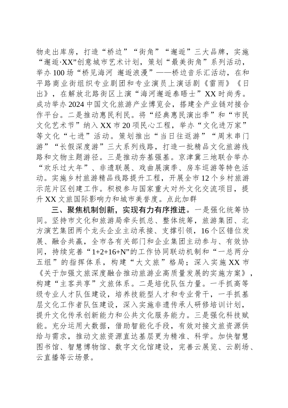 文旅局长在2025年全国文化和旅游厅局长会议上交流发言_第2页