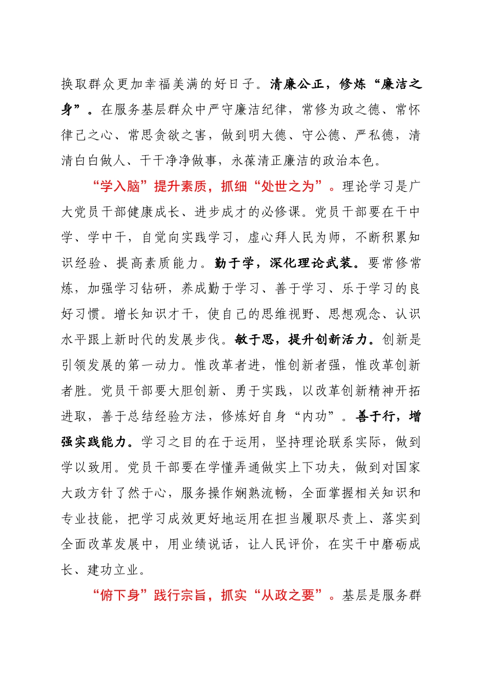 持之以恒抓好干部作风建设_第2页