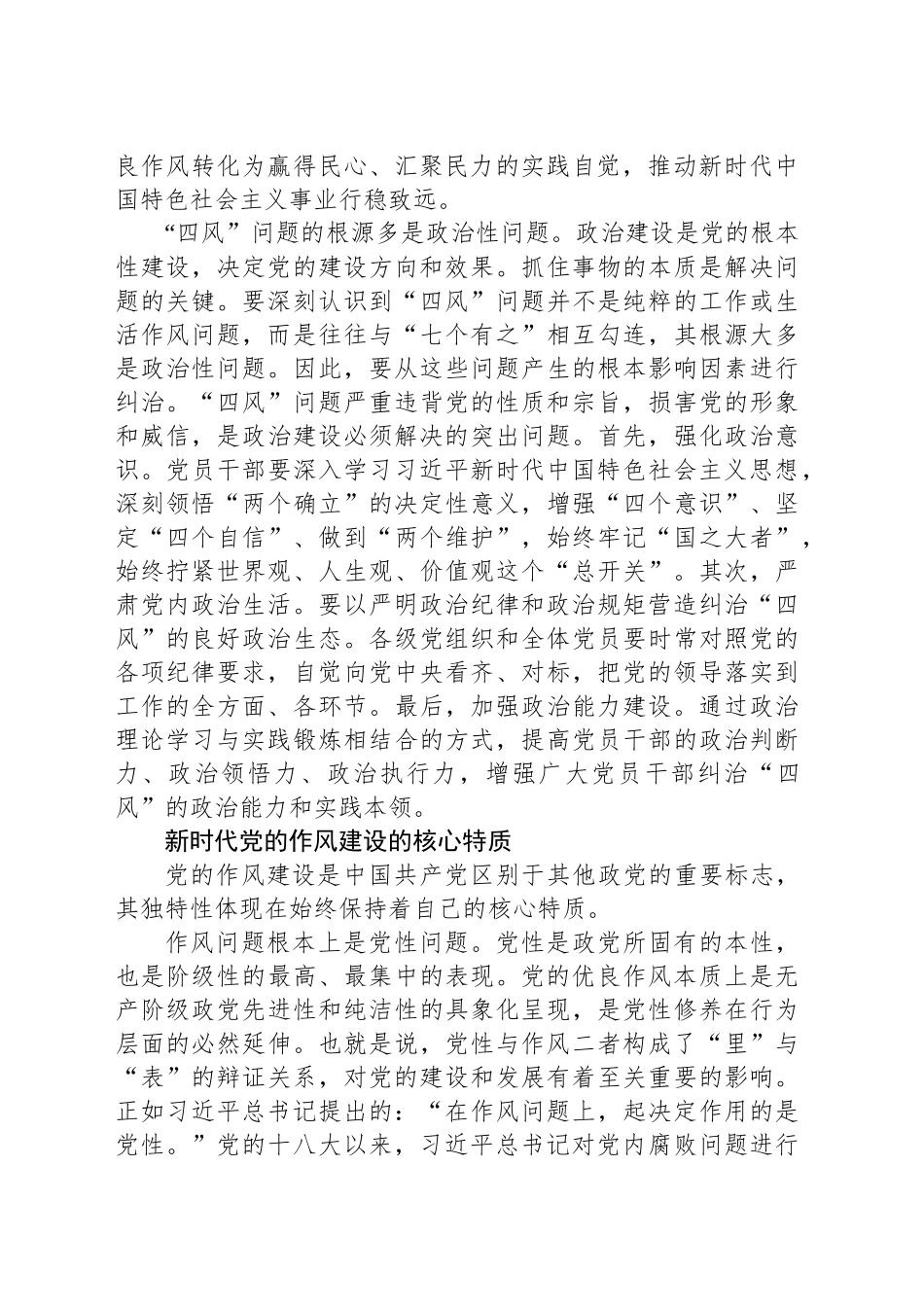 深入理解新时代党的作风建设的三个维度_第2页