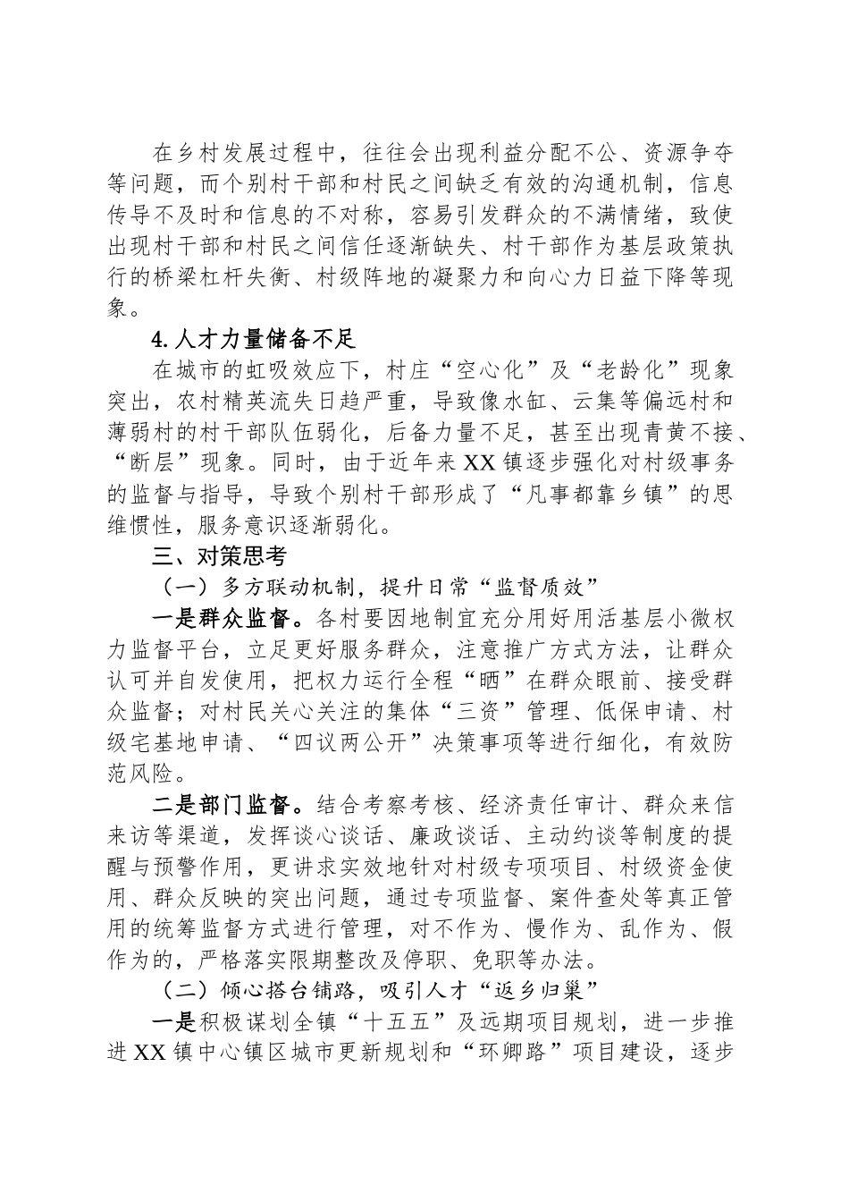 村级干部队伍建设调研报告_第2页