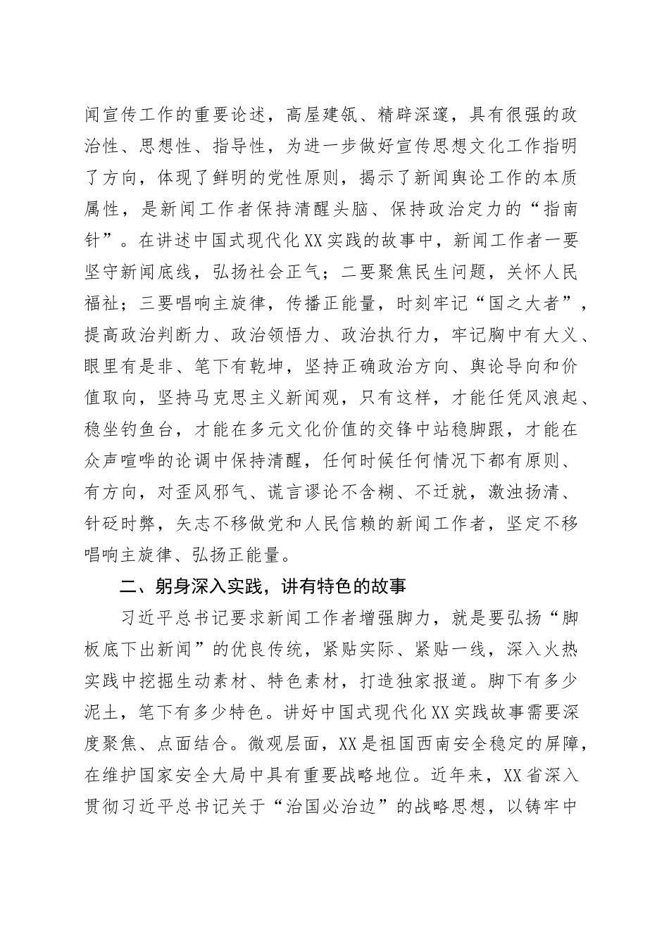 新闻宣传工作典型交流材料_第2页