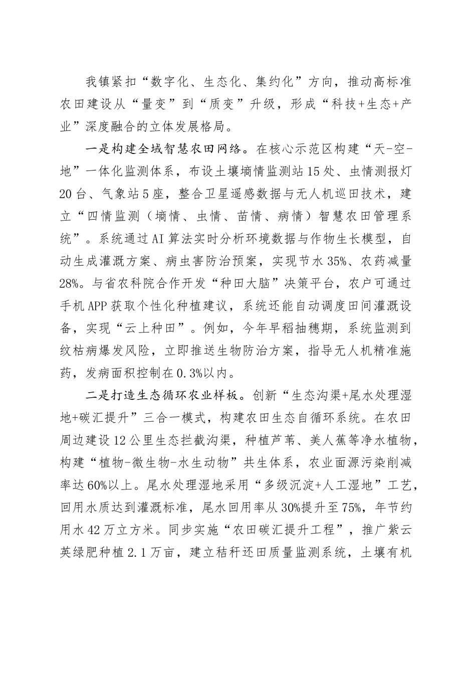 某乡镇街道关于2025年高标准农田建设先进典型经验交流汇报材料_第2页