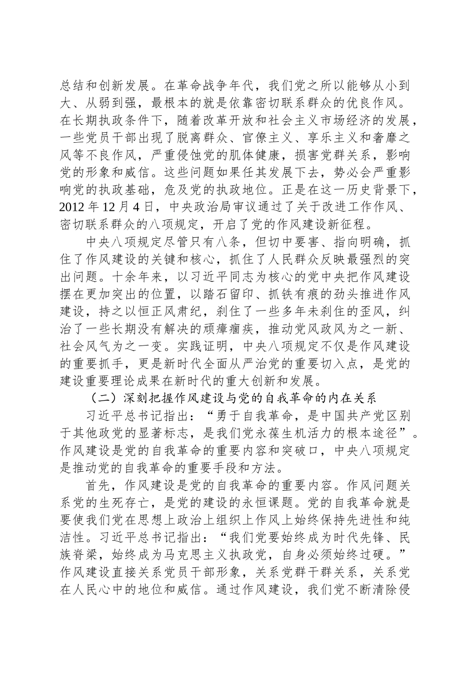深入贯彻中央八项规定精神学习教育党课讲稿：践行八项规定精神，永葆为民服务本色20250414_第2页
