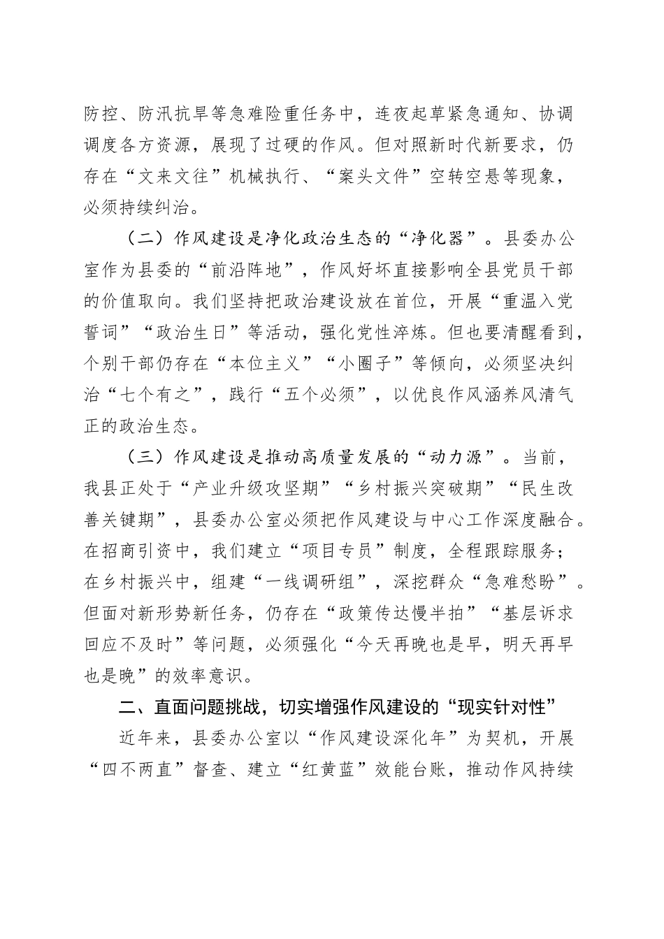 某县委办公室党员干部在2025年度深入贯彻中央八项规定精神学习教育读书班上关于作风建设的研讨发言材料_第2页