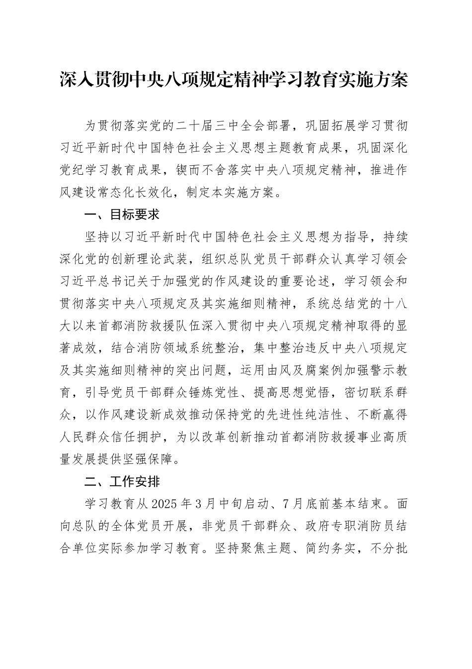 深入贯彻中央八项规定精神学习教育实施方案_第1页