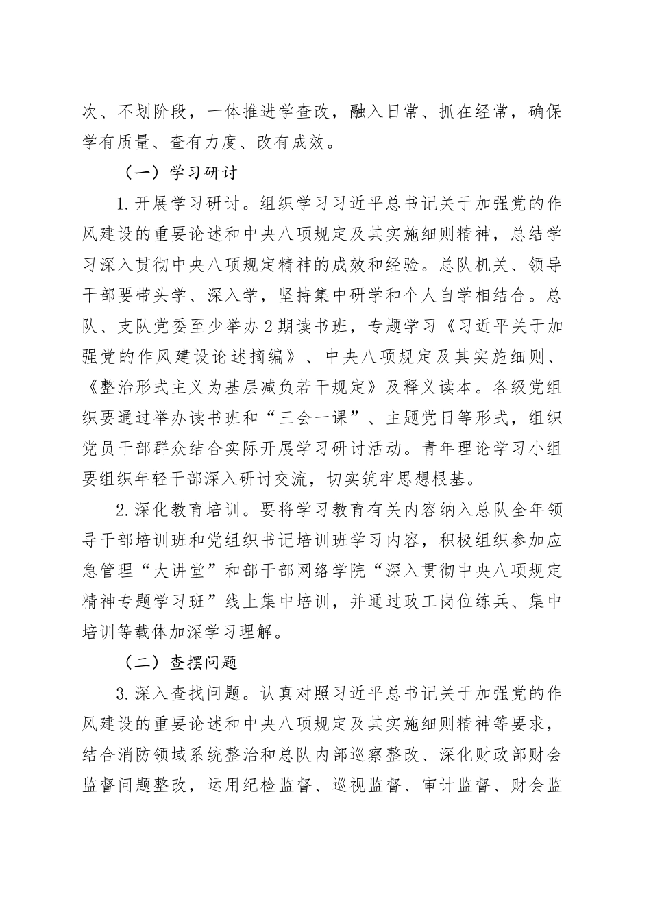 深入贯彻中央八项规定精神学习教育实施方案_第2页