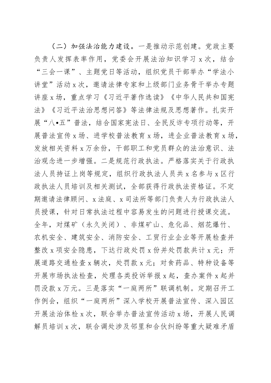 某镇关于“四型政府”建设情况的报告_第2页
