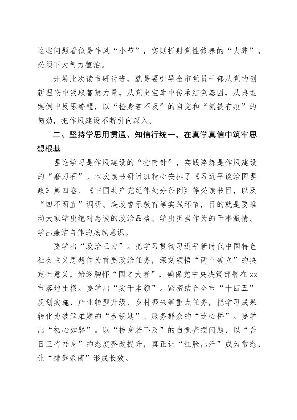 某市委书记在2025年作风建设深入贯彻中央八项规定精神学习教育读书研讨班开班动员部署会议上的讲话_第2页