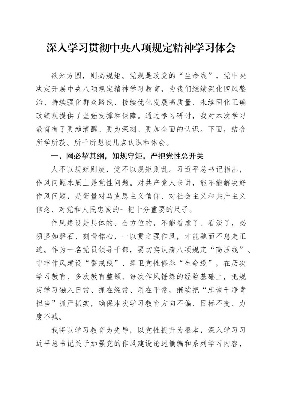 深入学习贯彻中央八项规定精神学习体会_第1页