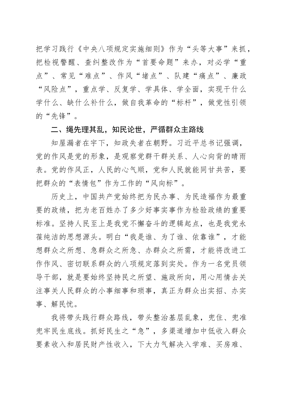 深入学习贯彻中央八项规定精神学习体会_第2页