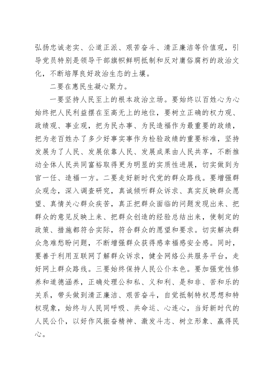 深入贯彻中央八项规定精神学习教育研讨发言：抓好抓牢三重点锲而不舍把作风建设引向深入_第2页