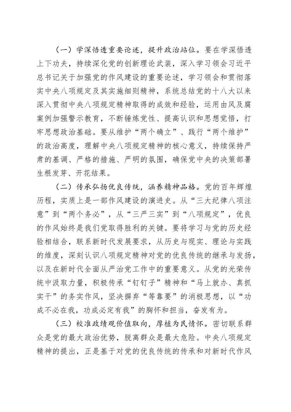深入贯彻中央八项规定学习教育读书班集中研讨发言材料_第2页