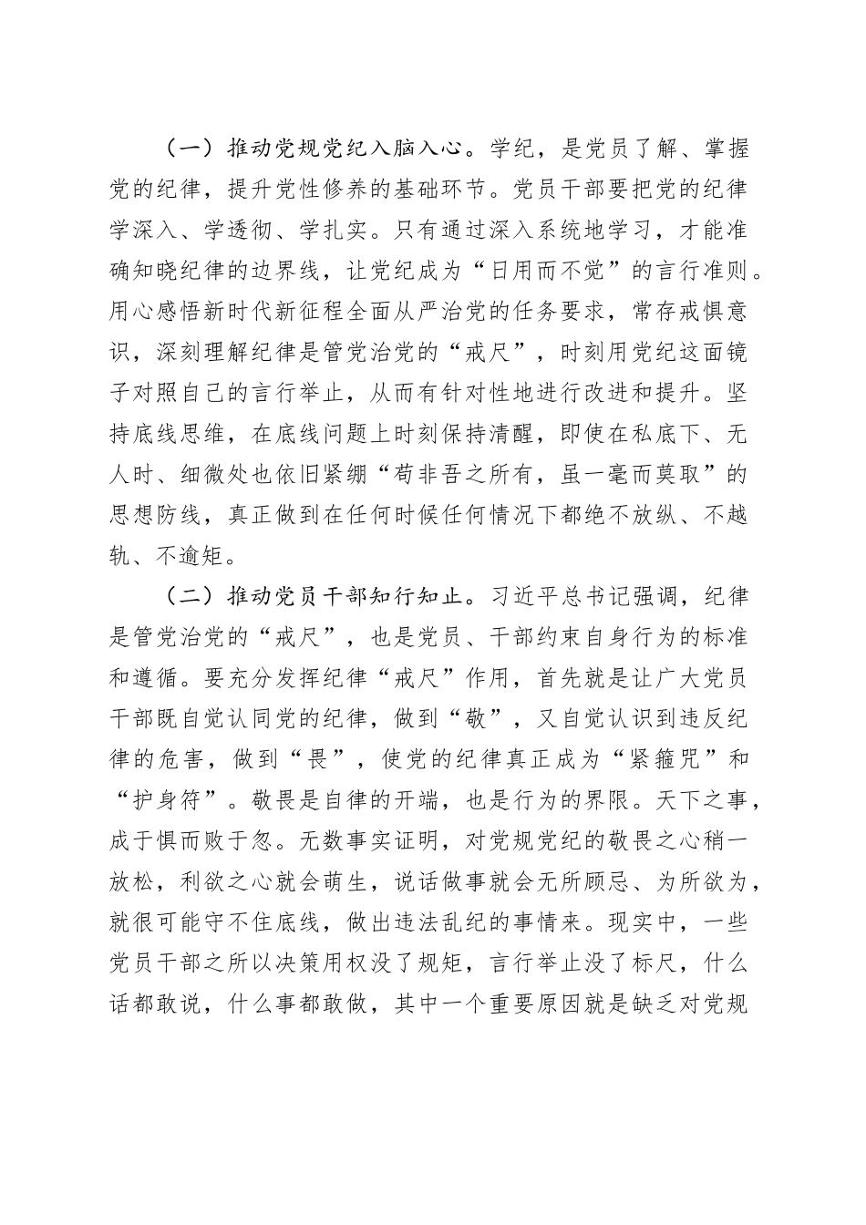 深入贯彻中央八项规定精神学习教育专题党课讲稿：纪律上管住手脚，事业上放开手脚，真正把遵规守纪和干事创业统一起来20250414_第2页