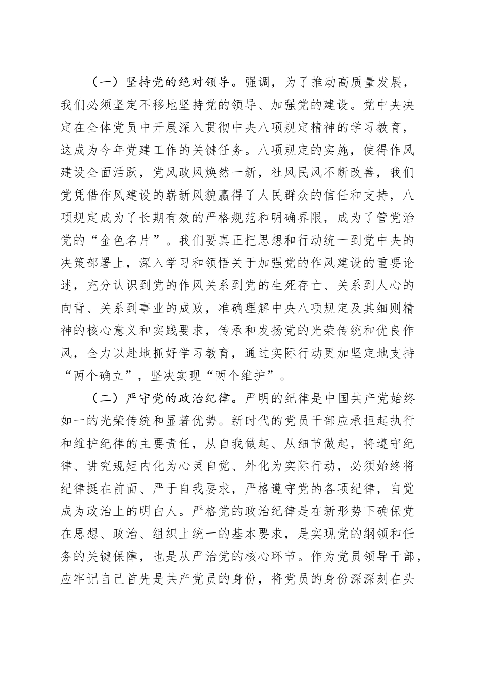 深入贯彻中央八项规定精神学习教育专题党课讲稿：锲而不舍贯彻中央八项规定精神，持续推进作风建设取得新成效_第2页