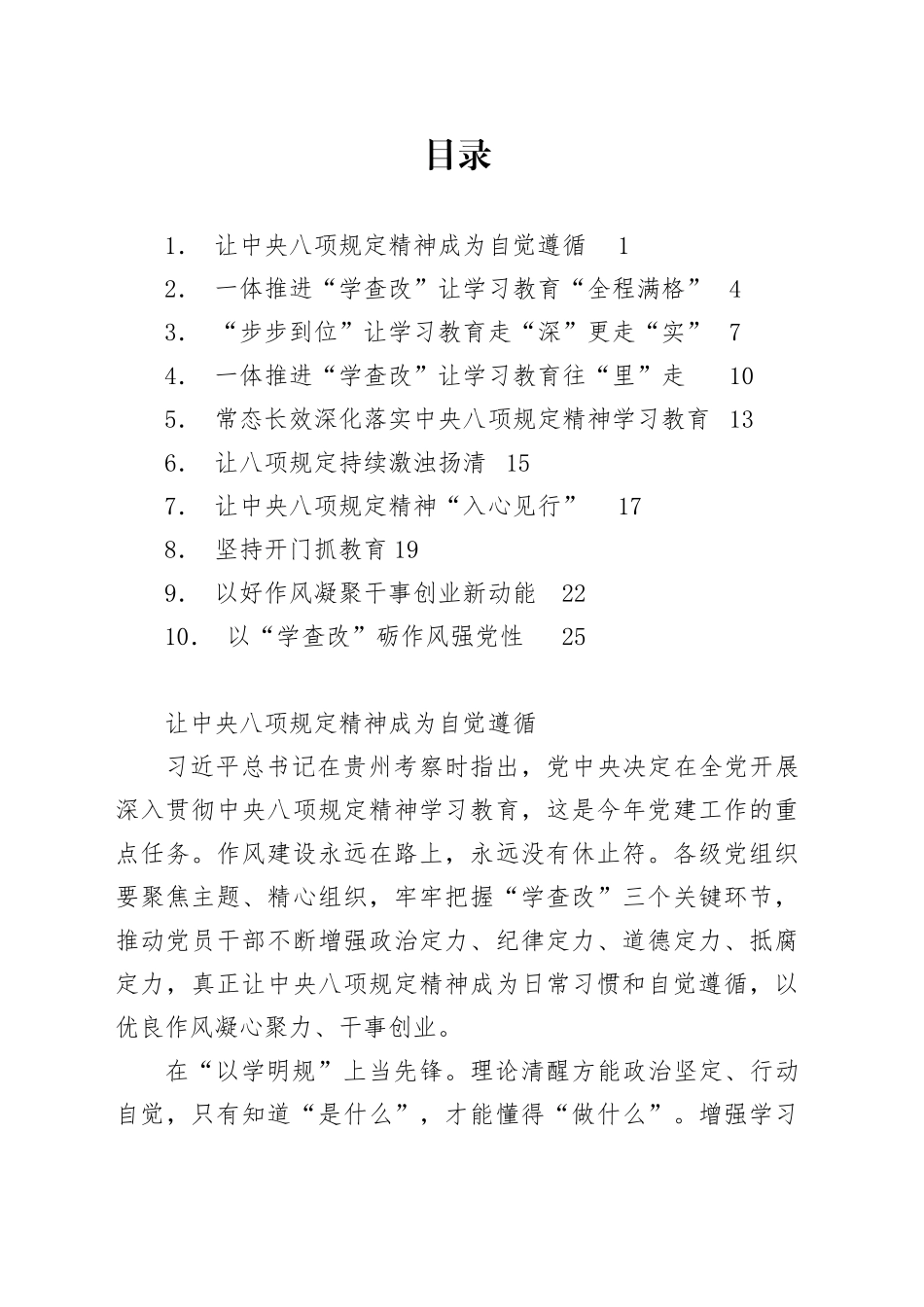 深入贯彻中央八项规定精神学习教育心得研讨发言汇编10篇_第1页