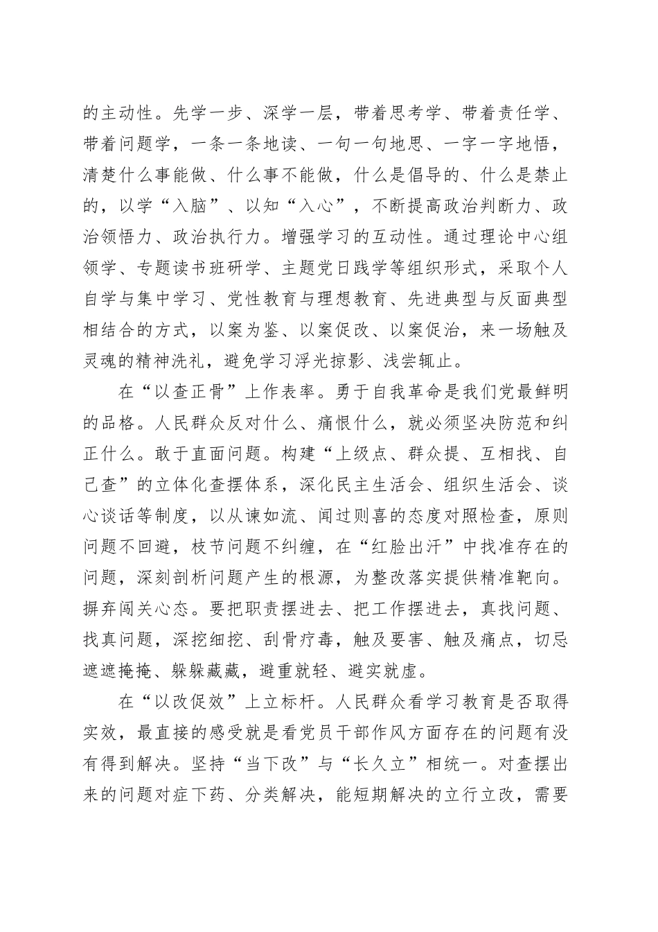 深入贯彻中央八项规定精神学习教育心得研讨发言汇编10篇_第2页