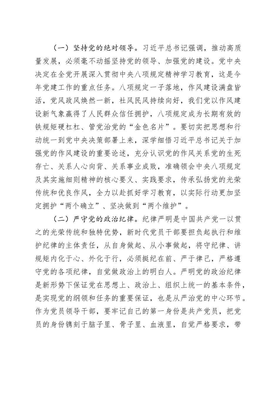 深入贯彻中央八项规定精神学习教育专题辅导讲稿：锲而不舍贯彻中央八项规定精神，持续推进作风建设取得新成效20250414_第2页
