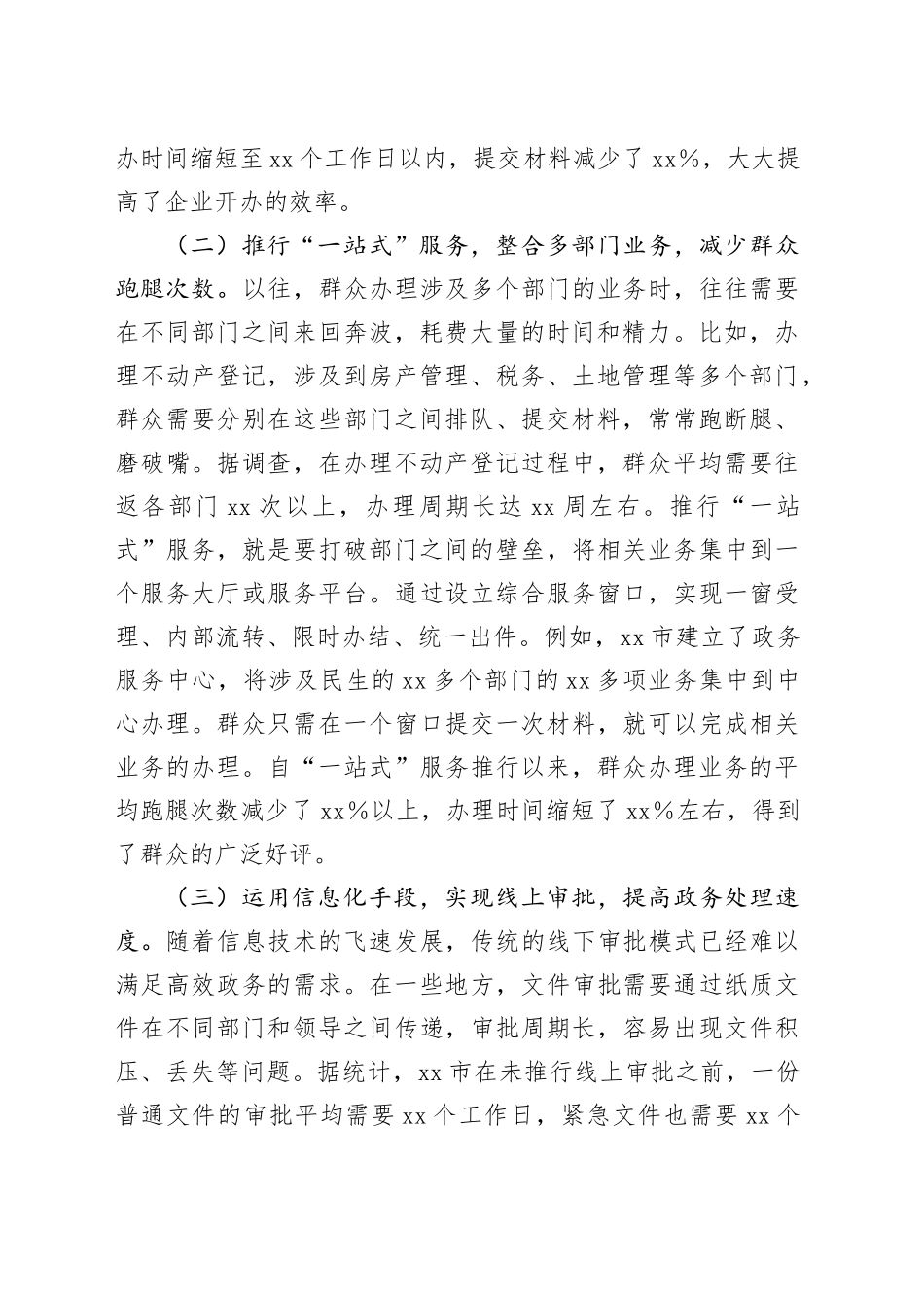 深入贯彻中央八项规定精神学习教育主题党课讲稿 (2)_第2页