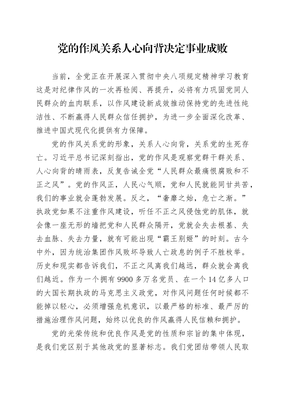 深入贯彻中央八项规定精神学习教育研讨发言汇编6篇_第1页