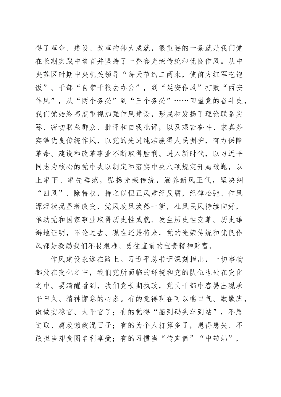 深入贯彻中央八项规定精神学习教育研讨发言汇编6篇_第2页