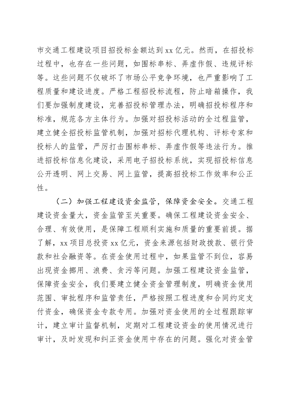 深入贯彻中央八项规定精神学习教育主题党课讲稿 (3)_第2页