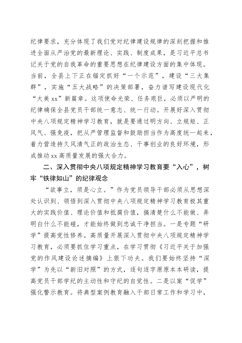 深入贯彻中央八项规定精神学习教育读书班交流发言_第2页