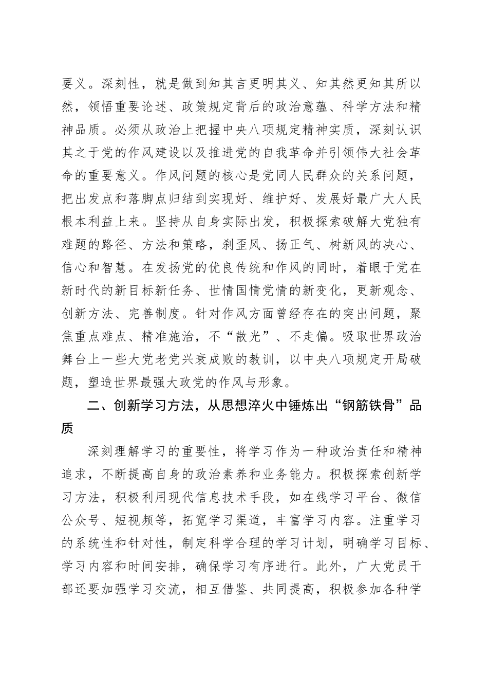 深入贯彻中央八项规定精神学习教育读书班分组讨论发言提纲_第2页