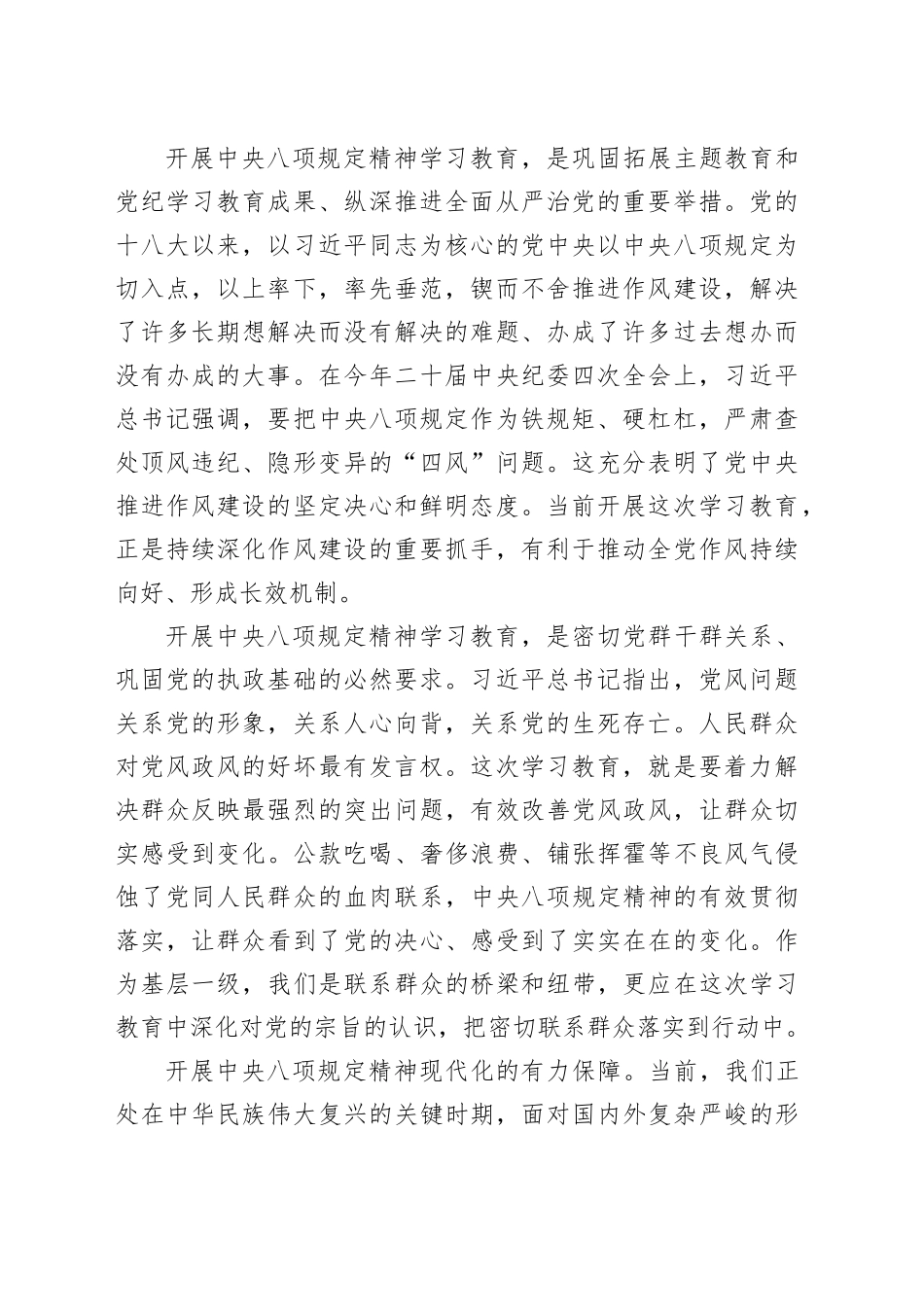 深入贯彻中央八项规定精神学习教育交流发言材料_第2页