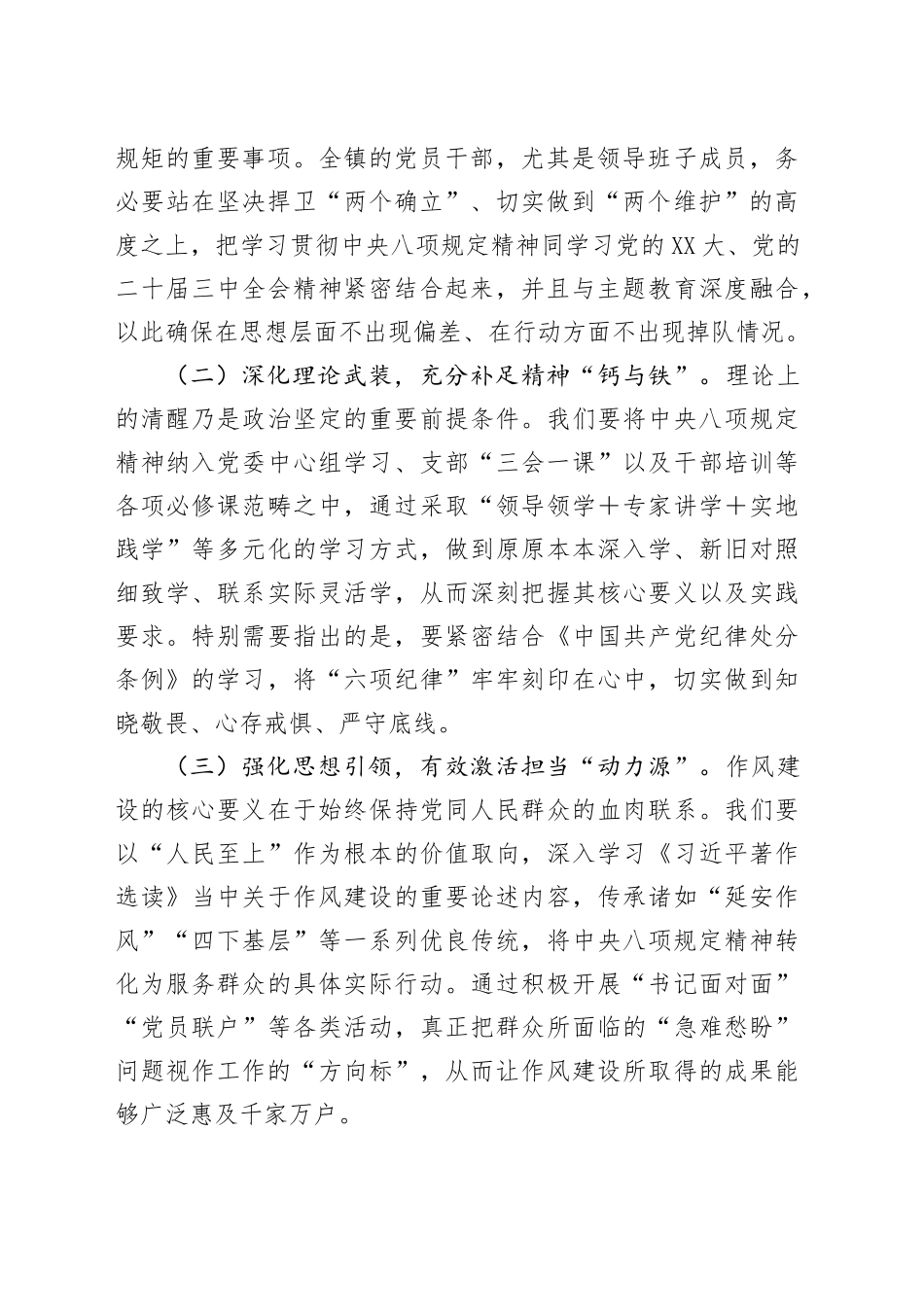 深入贯彻中央八项规定精神学习教育讲话_第2页