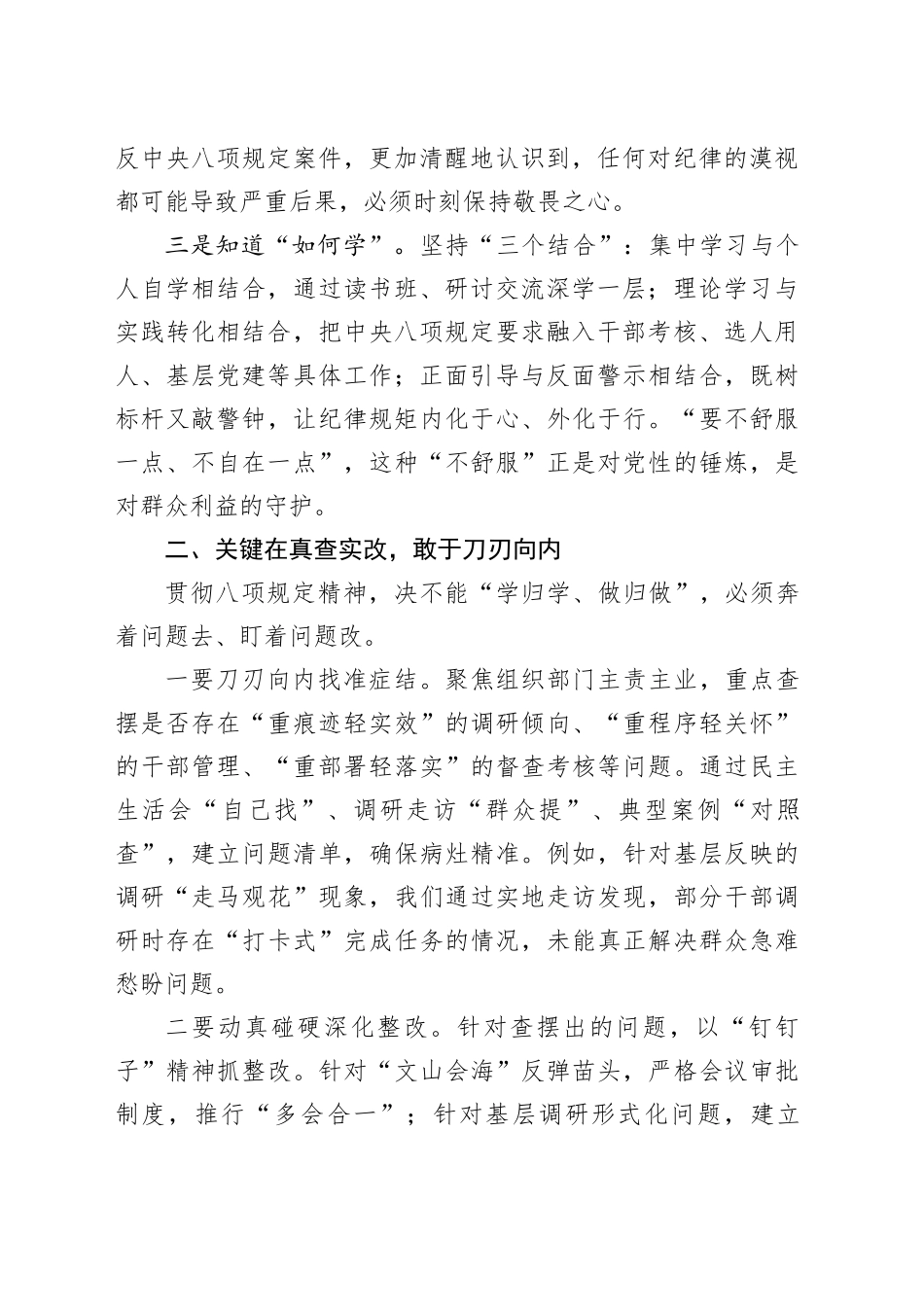组织部门深入贯彻中央八项规定精神学习教育读书班研讨发言_第2页