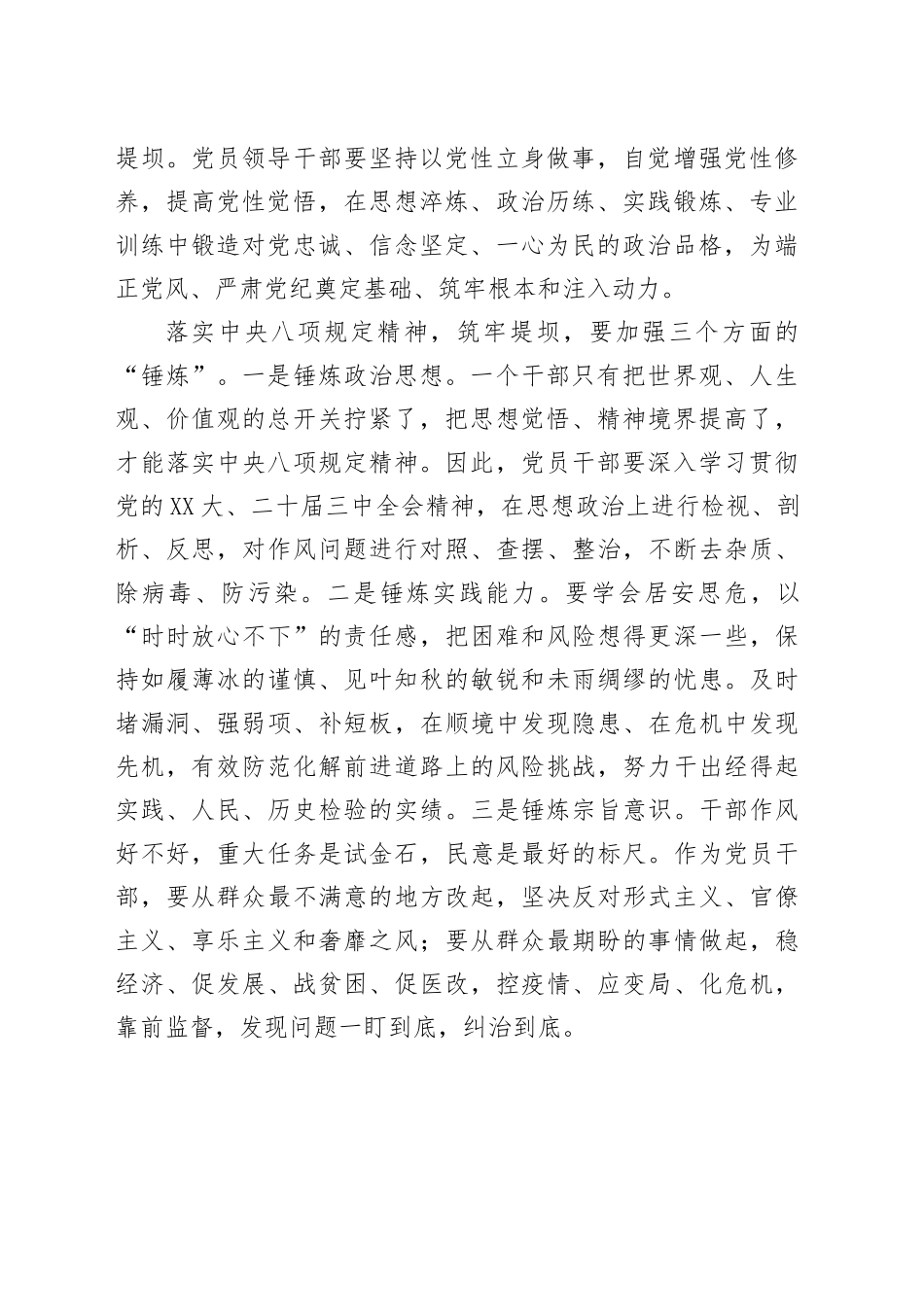 深入贯彻中央八项规定精神学习教育读书班交流发言提纲_第2页