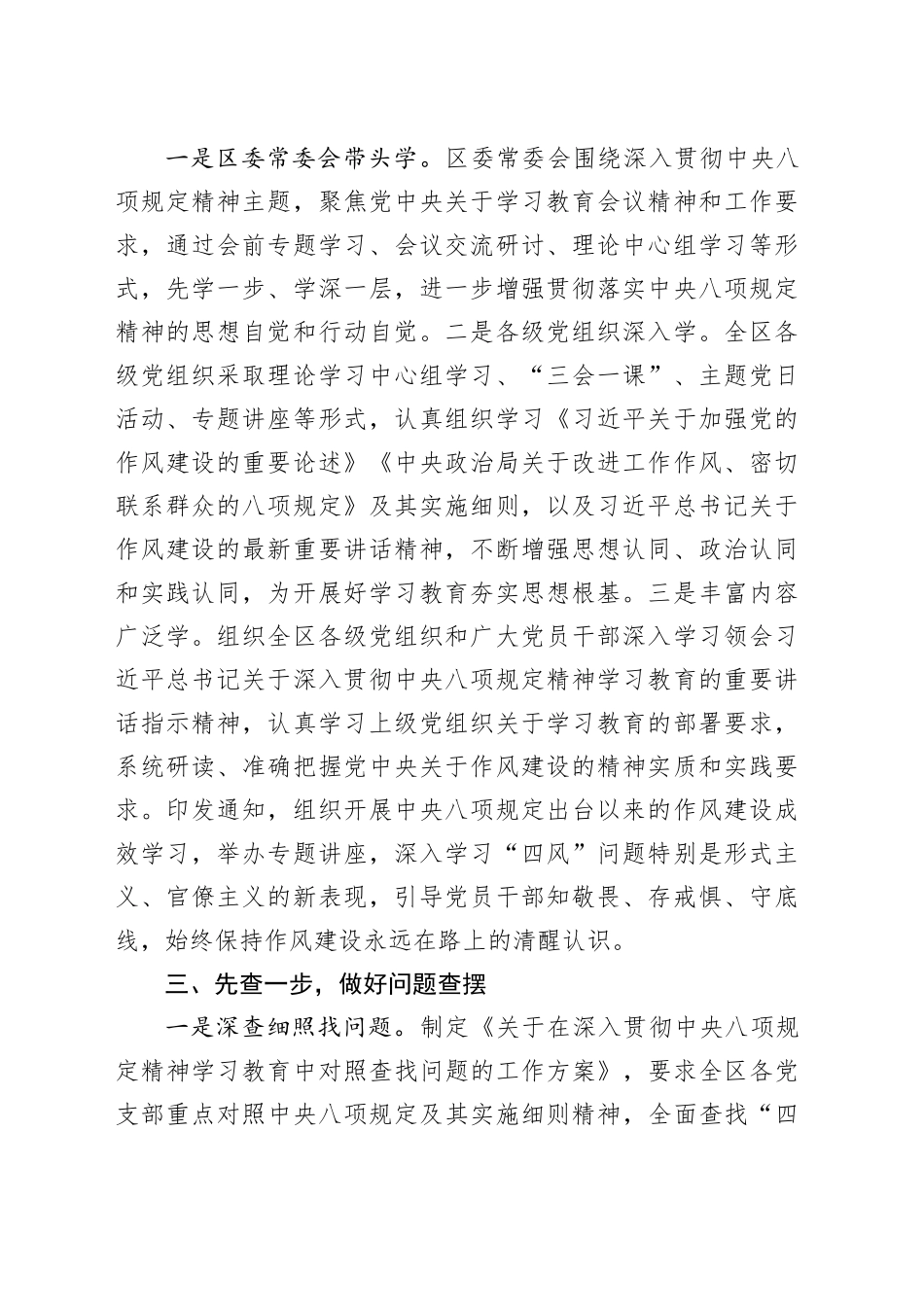 经验材料：XX区四个先行一步推动深入贯彻中央八项规定精神学习教育有序开展_第2页