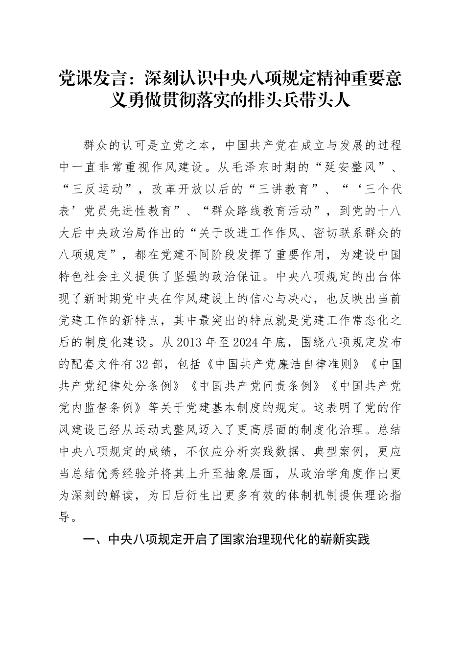 深刻认识中央八项规定精神重要意义勇做贯彻落实的排头兵带头人_第1页